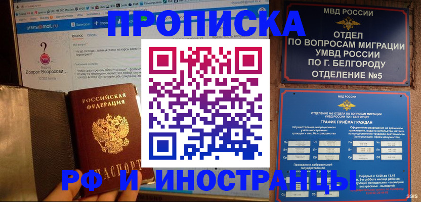 прописка 2025 в Сарове